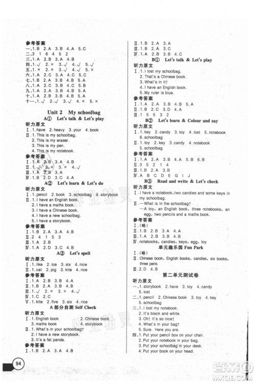 湖北少年儿童出版社2021长江全能学案英语四年级上册人教版答案