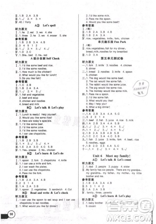 湖北少年儿童出版社2021长江全能学案英语四年级上册人教版答案