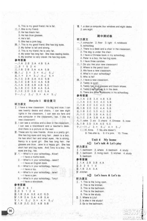 湖北少年儿童出版社2021长江全能学案英语四年级上册人教版答案