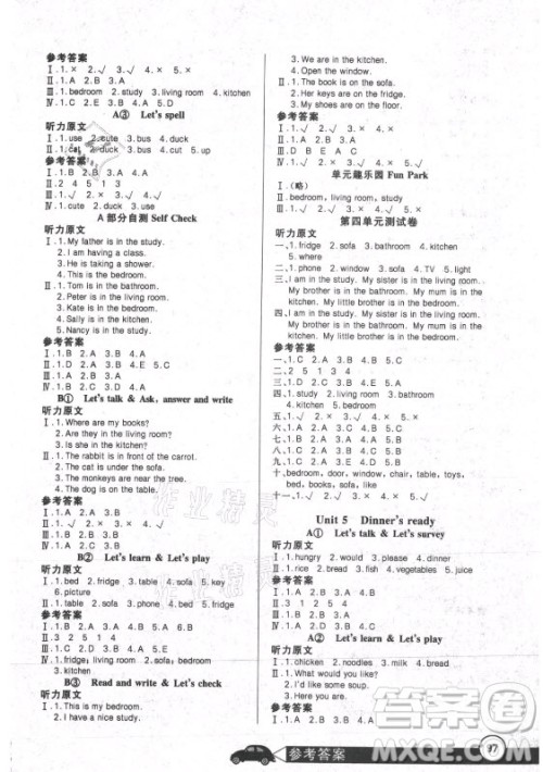 湖北少年儿童出版社2021长江全能学案英语四年级上册人教版答案