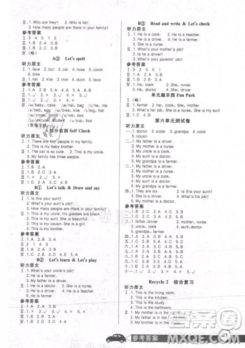 湖北少年儿童出版社2021长江全能学案英语四年级上册人教版答案