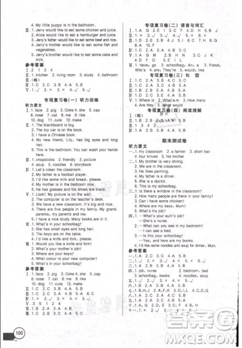 湖北少年儿童出版社2021长江全能学案英语四年级上册人教版答案