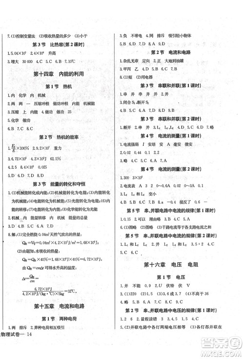 长江少年儿童出版社2021思维新观察九年级物理上册RJ人教版答案 长江少年儿童出版社2021思维新观察九年级物理上册RJ人教版答案