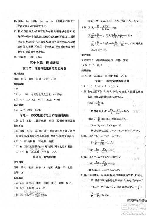 长江少年儿童出版社2021思维新观察九年级物理上册RJ人教版答案 长江少年儿童出版社2021思维新观察九年级物理上册RJ人教版答案