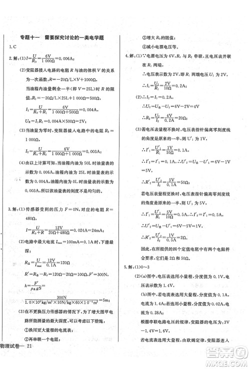 长江少年儿童出版社2021思维新观察九年级物理上册RJ人教版答案 长江少年儿童出版社2021思维新观察九年级物理上册RJ人教版答案
