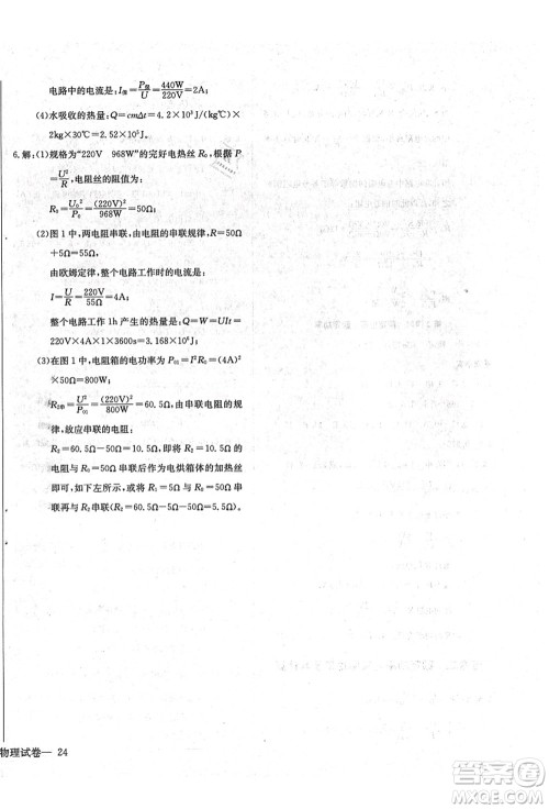长江少年儿童出版社2021思维新观察九年级物理上册RJ人教版答案 长江少年儿童出版社2021思维新观察九年级物理上册RJ人教版答案