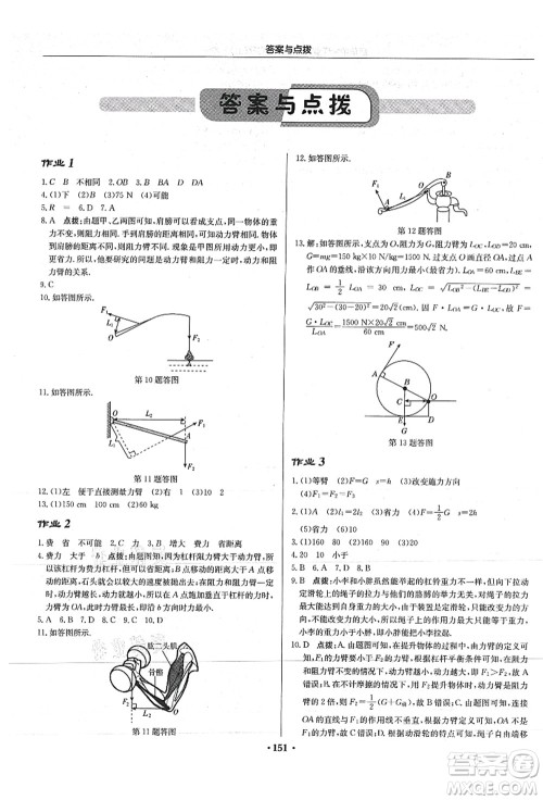 龙门书局2021启东中学作业本九年级物理上册JS江苏版答案