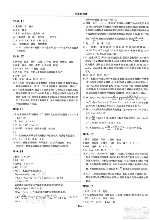 龙门书局2021启东中学作业本九年级物理上册JS江苏版答案