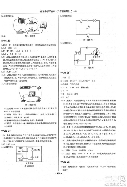 龙门书局2021启东中学作业本九年级物理上册JS江苏版答案