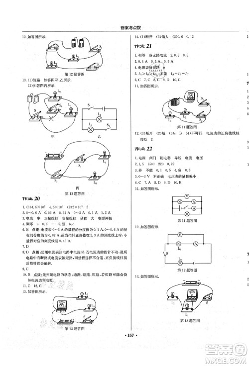 龙门书局2021启东中学作业本九年级物理上册JS江苏版答案