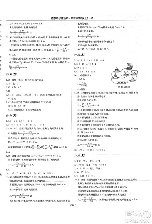 龙门书局2021启东中学作业本九年级物理上册JS江苏版答案