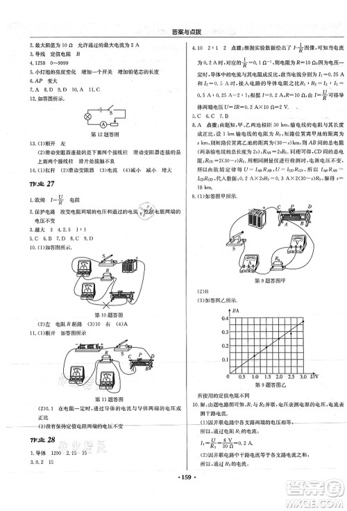 龙门书局2021启东中学作业本九年级物理上册JS江苏版答案