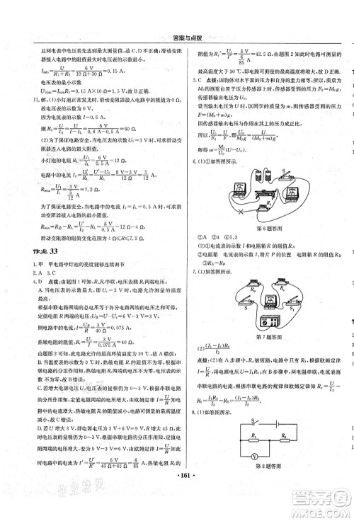 龙门书局2021启东中学作业本九年级物理上册JS江苏版答案