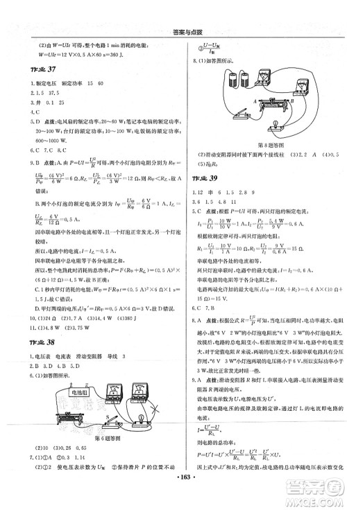 龙门书局2021启东中学作业本九年级物理上册JS江苏版答案