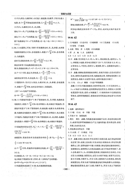 龙门书局2021启东中学作业本九年级物理上册JS江苏版答案