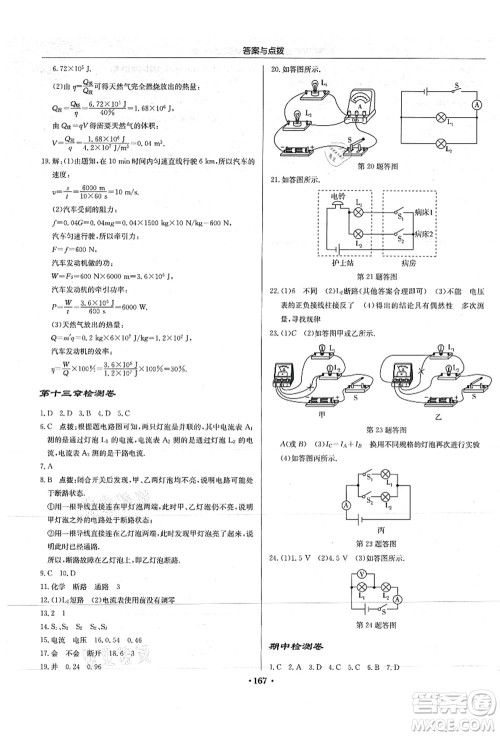 龙门书局2021启东中学作业本九年级物理上册JS江苏版答案