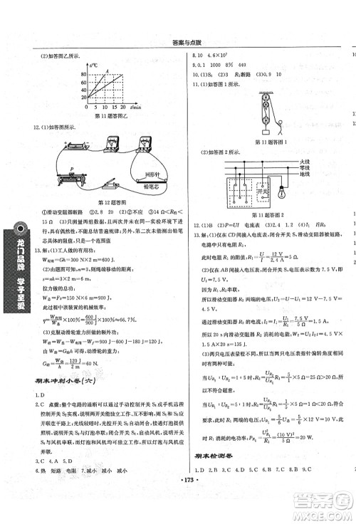 龙门书局2021启东中学作业本九年级物理上册JS江苏版答案