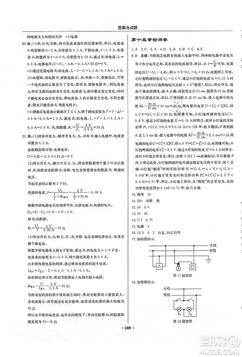 龙门书局2021启东中学作业本九年级物理上册JS江苏版答案