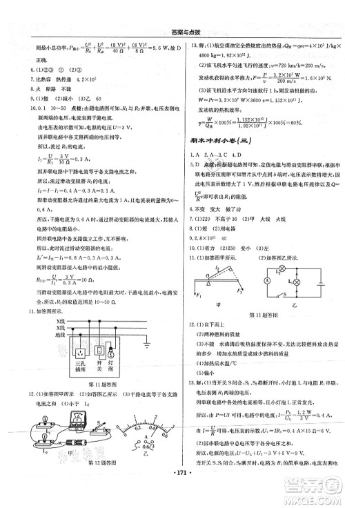 龙门书局2021启东中学作业本九年级物理上册JS江苏版答案