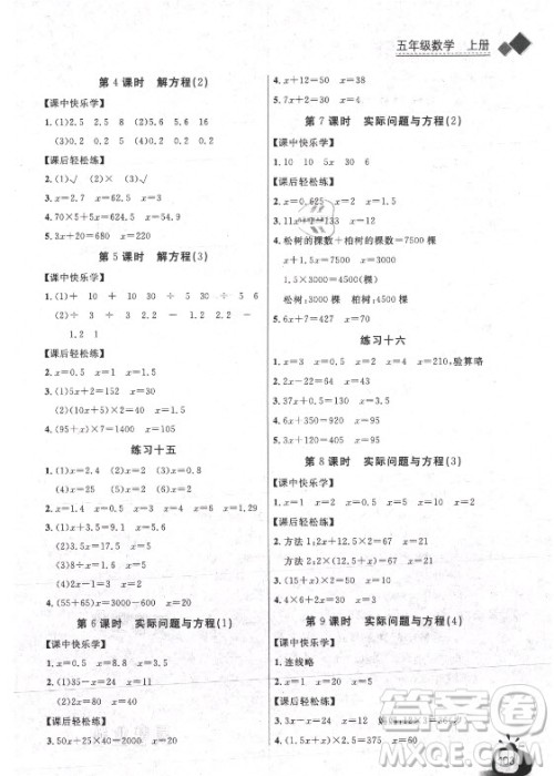 湖北少年儿童出版社2021长江全能学案数学五年级上册人教版答案