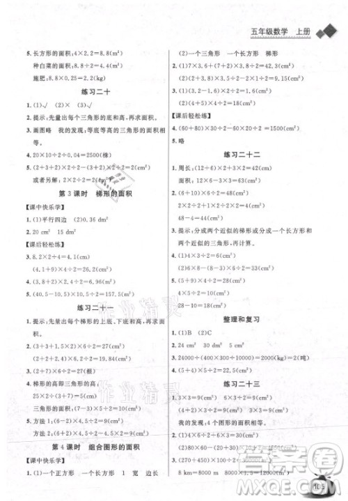 湖北少年儿童出版社2021长江全能学案数学五年级上册人教版答案