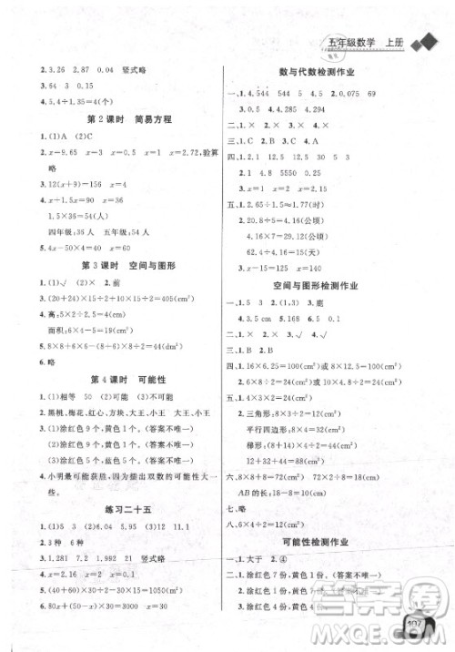 湖北少年儿童出版社2021长江全能学案数学五年级上册人教版答案