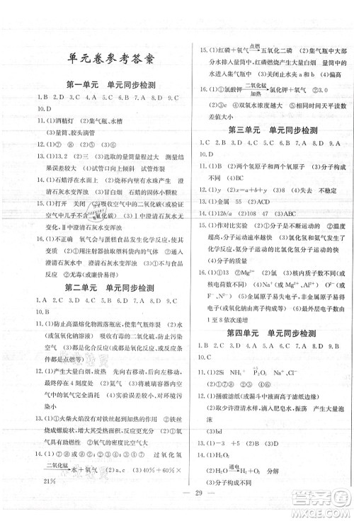 长江少年儿童出版社2021思维新观察九年级化学上册RJ人教版答案 长江少年儿童出版社2021思维新观察九年级化学上册RJ人教版答案