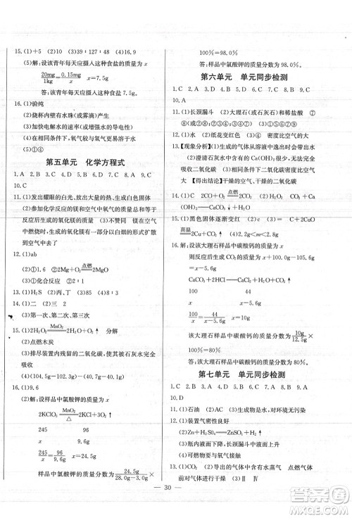 长江少年儿童出版社2021思维新观察九年级化学上册RJ人教版答案 长江少年儿童出版社2021思维新观察九年级化学上册RJ人教版答案