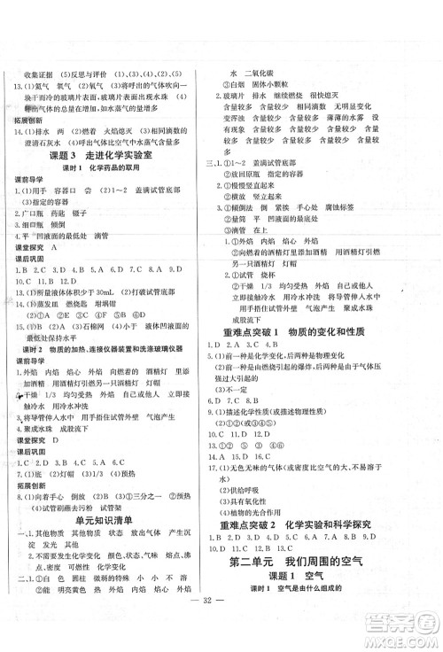 长江少年儿童出版社2021思维新观察九年级化学上册RJ人教版答案 长江少年儿童出版社2021思维新观察九年级化学上册RJ人教版答案