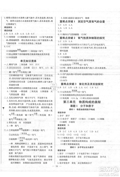 长江少年儿童出版社2021思维新观察九年级化学上册RJ人教版答案 长江少年儿童出版社2021思维新观察九年级化学上册RJ人教版答案