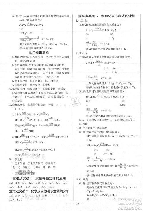 长江少年儿童出版社2021思维新观察九年级化学上册RJ人教版答案