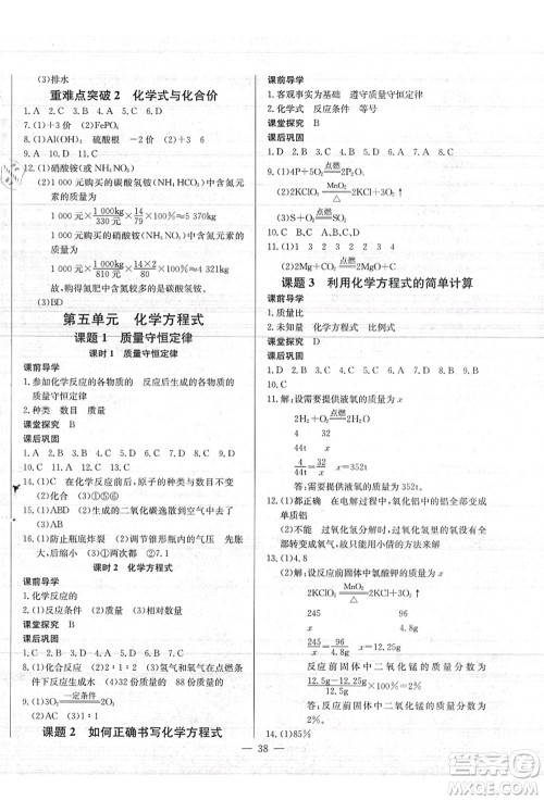 长江少年儿童出版社2021思维新观察九年级化学上册RJ人教版答案