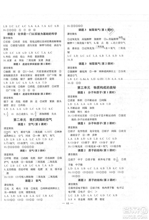 长江少年儿童出版社2021思维新观察九年级化学上册RJ人教版答案 长江少年儿童出版社2021思维新观察九年级化学上册RJ人教版答案