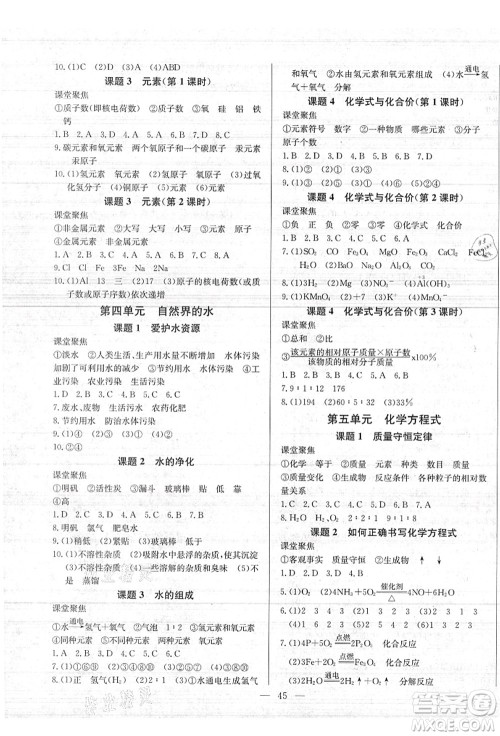 长江少年儿童出版社2021思维新观察九年级化学上册RJ人教版答案 长江少年儿童出版社2021思维新观察九年级化学上册RJ人教版答案