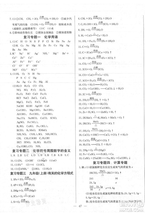 长江少年儿童出版社2021思维新观察九年级化学上册RJ人教版答案 长江少年儿童出版社2021思维新观察九年级化学上册RJ人教版答案