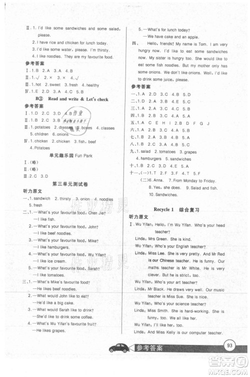 湖北少年儿童出版社2021长江全能学案英语五年级上册人教版答案