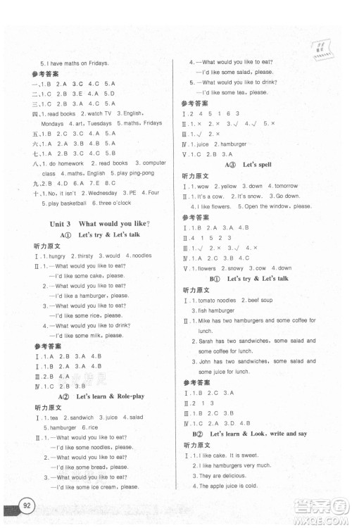 湖北少年儿童出版社2021长江全能学案英语五年级上册人教版答案