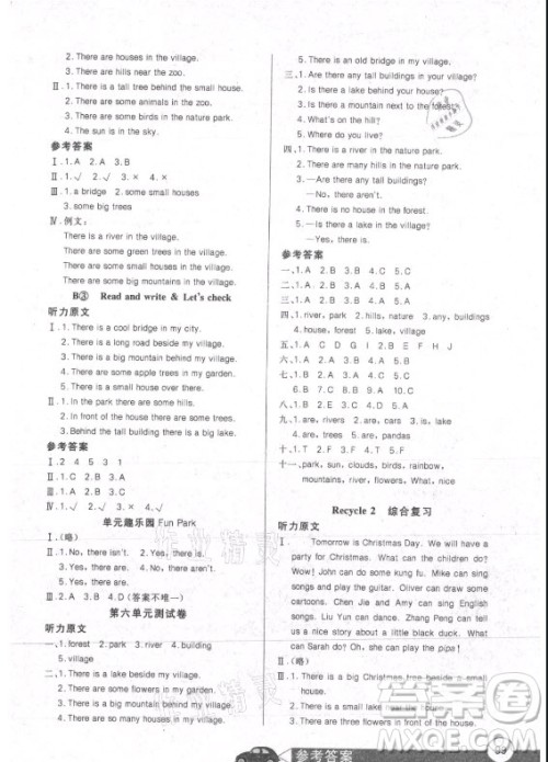 湖北少年儿童出版社2021长江全能学案英语五年级上册人教版答案