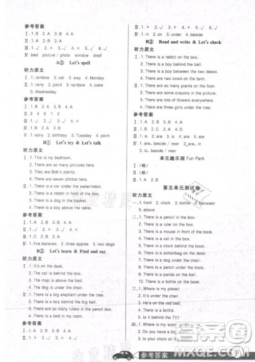 湖北少年儿童出版社2021长江全能学案英语五年级上册人教版答案