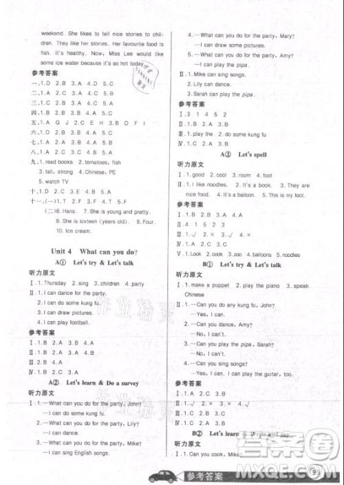 湖北少年儿童出版社2021长江全能学案英语五年级上册人教版答案