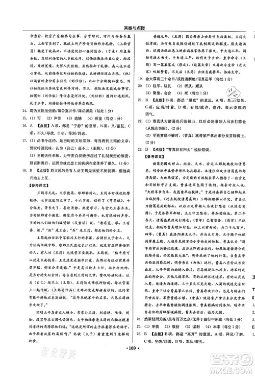 龙门书局2021启东中学作业本九年级语文上册R人教版徐州专版答案 龙门书局2021启东中学作业本九年级语文上册R人教版徐州专版答案