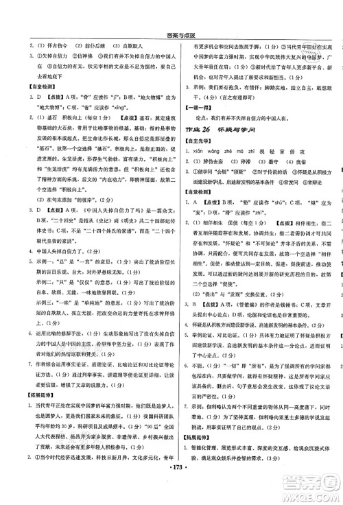 龙门书局2021启东中学作业本九年级语文上册R人教版徐州专版答案