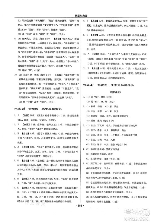 龙门书局2021启东中学作业本九年级语文上册R人教版徐州专版答案