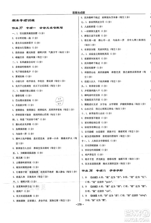 龙门书局2021启东中学作业本九年级语文上册R人教版徐州专版答案 龙门书局2021启东中学作业本九年级语文上册R人教版徐州专版答案