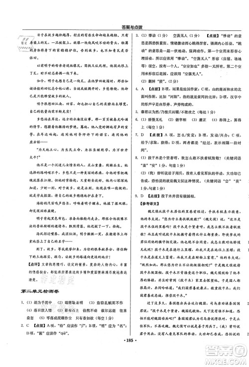 龙门书局2021启东中学作业本九年级语文上册R人教版徐州专版答案 龙门书局2021启东中学作业本九年级语文上册R人教版徐州专版答案