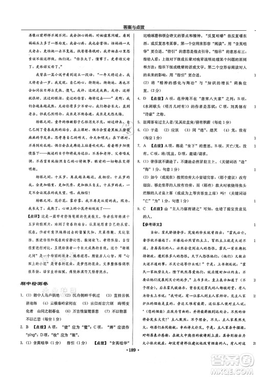 龙门书局2021启东中学作业本九年级语文上册R人教版徐州专版答案