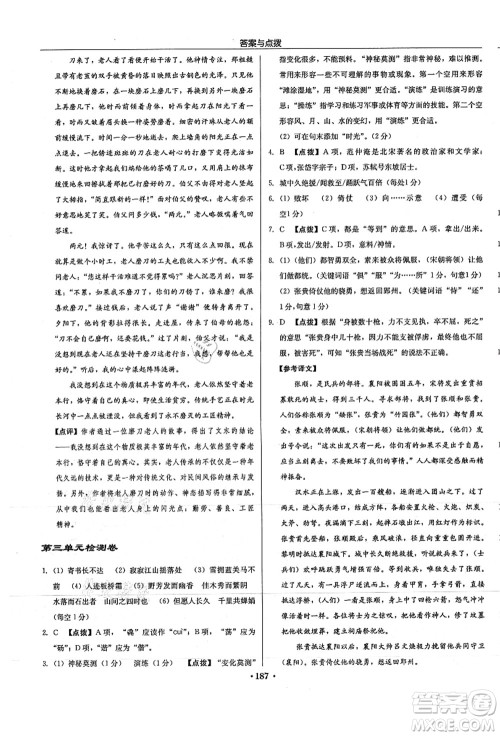 龙门书局2021启东中学作业本九年级语文上册R人教版徐州专版答案 龙门书局2021启东中学作业本九年级语文上册R人教版徐州专版答案