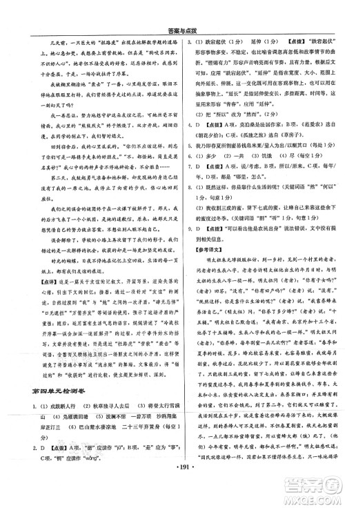 龙门书局2021启东中学作业本九年级语文上册R人教版徐州专版答案 龙门书局2021启东中学作业本九年级语文上册R人教版徐州专版答案