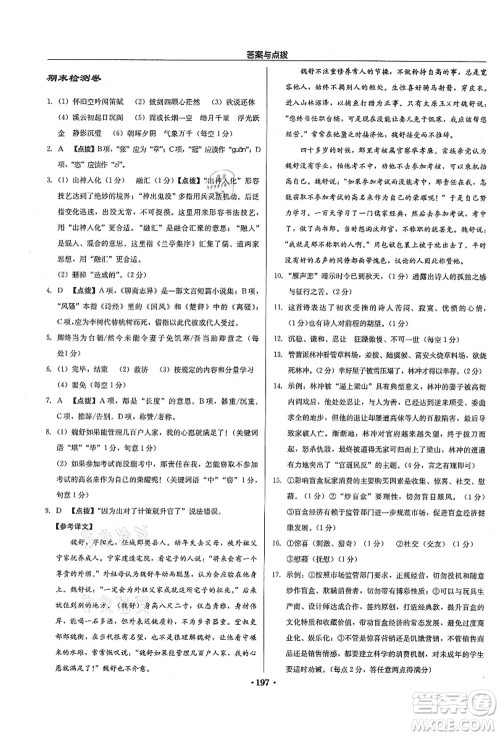 龙门书局2021启东中学作业本九年级语文上册R人教版徐州专版答案 龙门书局2021启东中学作业本九年级语文上册R人教版徐州专版答案