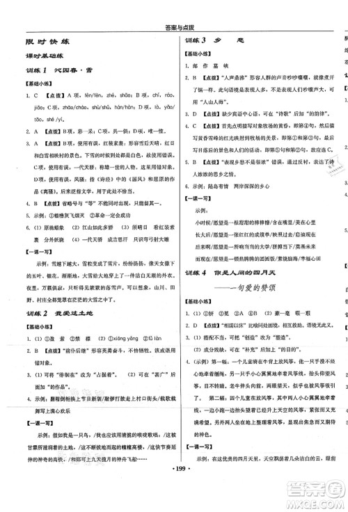 龙门书局2021启东中学作业本九年级语文上册R人教版徐州专版答案